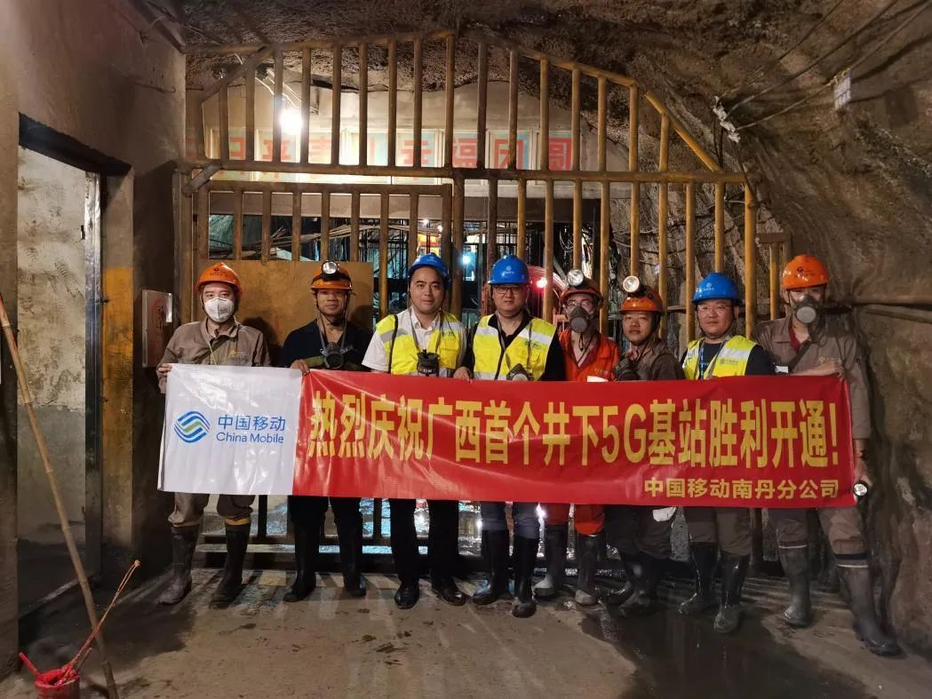 深度400米！廣西首個(gè)地下礦井5G網(wǎng)絡(luò)開通