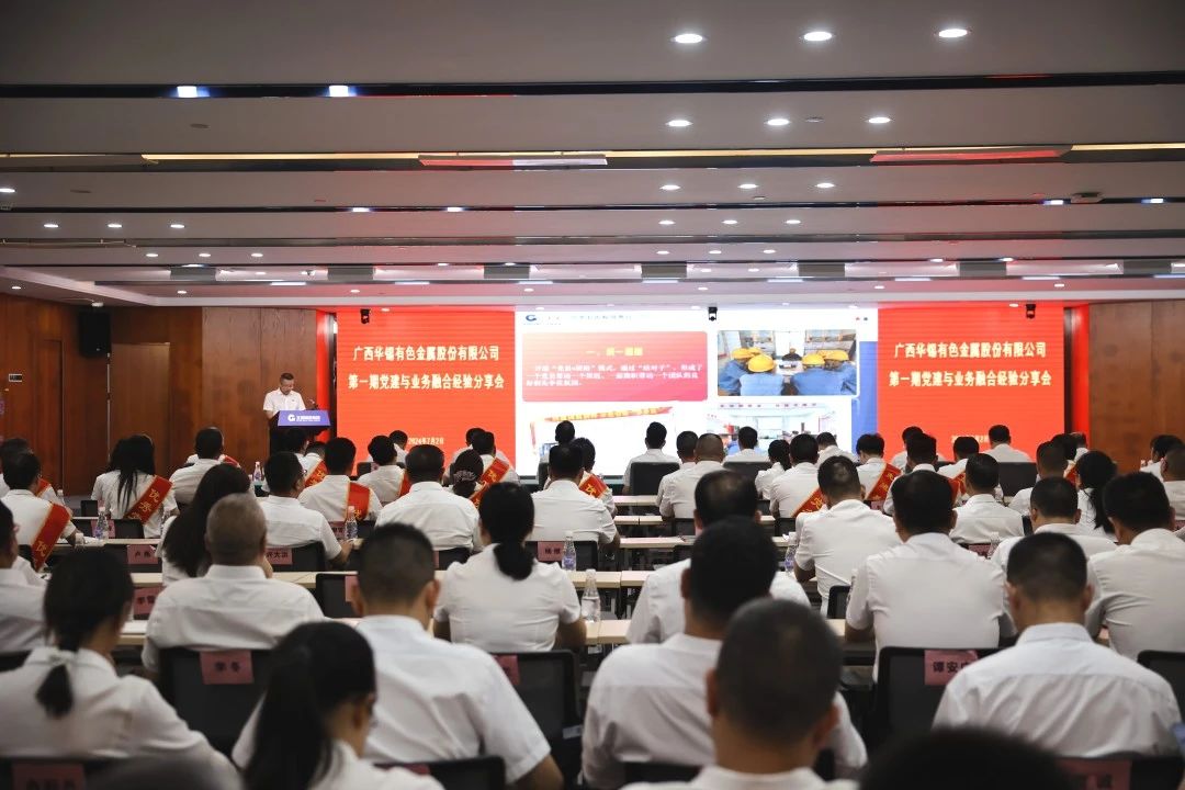 同心協(xié)力開新局 黨業(yè)融合煥新顏丨華錫有色召開第一期黨建與業(yè)務融合經(jīng)驗分享會