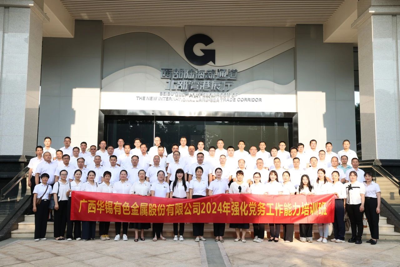 強(qiáng)化黨務(wù)工作能力培訓(xùn)班，華錫有色這樣辦！