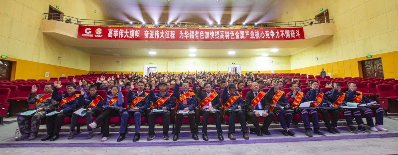 華錫有色召開第一屆職工代表大會第二次全體會議暨2024年度先進(jìn)表彰會
