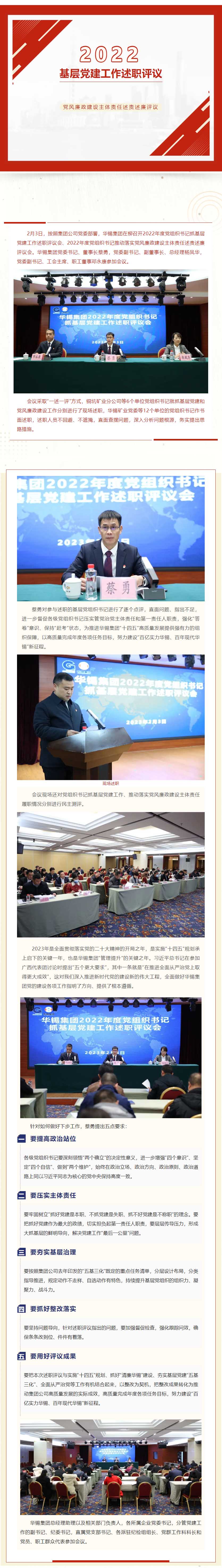 述職評(píng)議“曬”答卷，“趕考”再譜新篇章.jpg